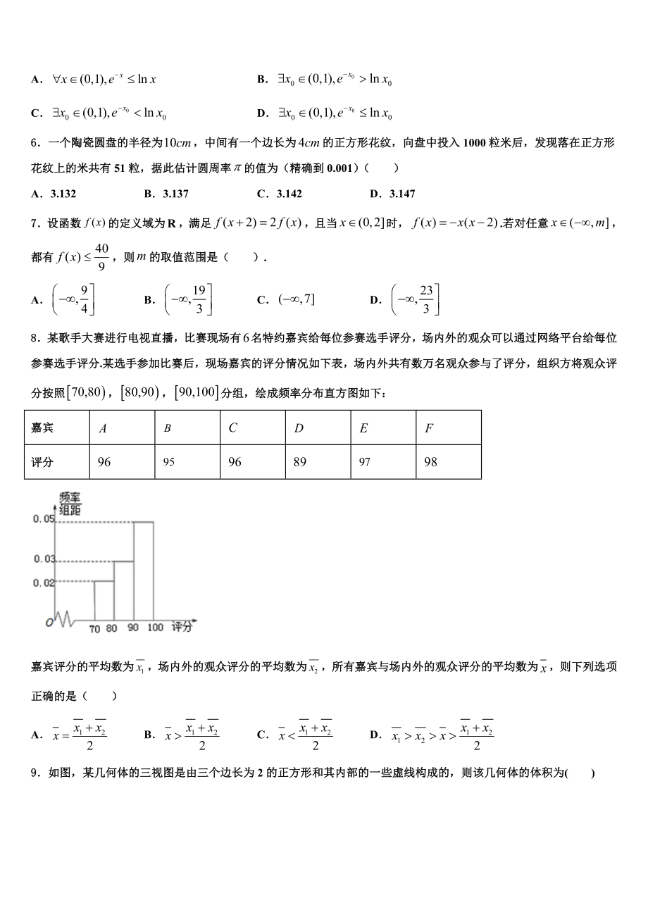 2023学年湖北省黄岗市浠水实验高中高三下学期联考数学试题（含解析）.doc_第2页