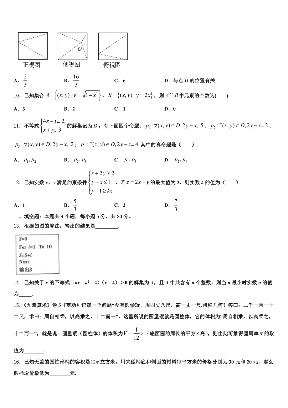 2023学年湖北省黄岗市浠水实验高中高三下学期联考数学试题（含解析）.doc_第3页