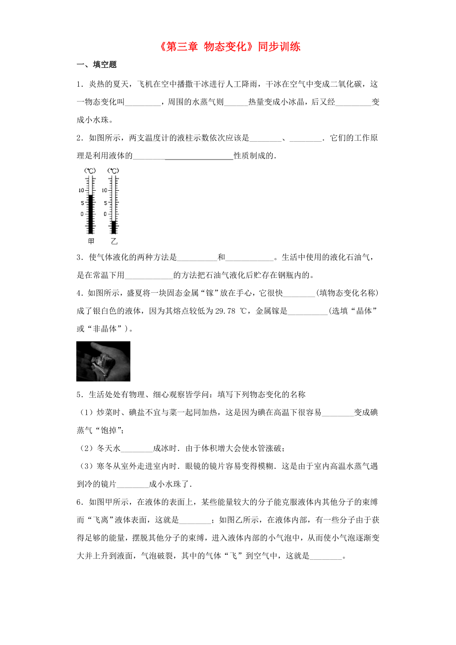 2023学年八年级物理上册第3章物态变化测试卷含解析新版（人教版）.doc_第1页