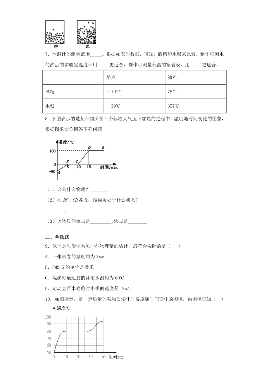 2023学年八年级物理上册第3章物态变化测试卷含解析新版（人教版）.doc_第2页