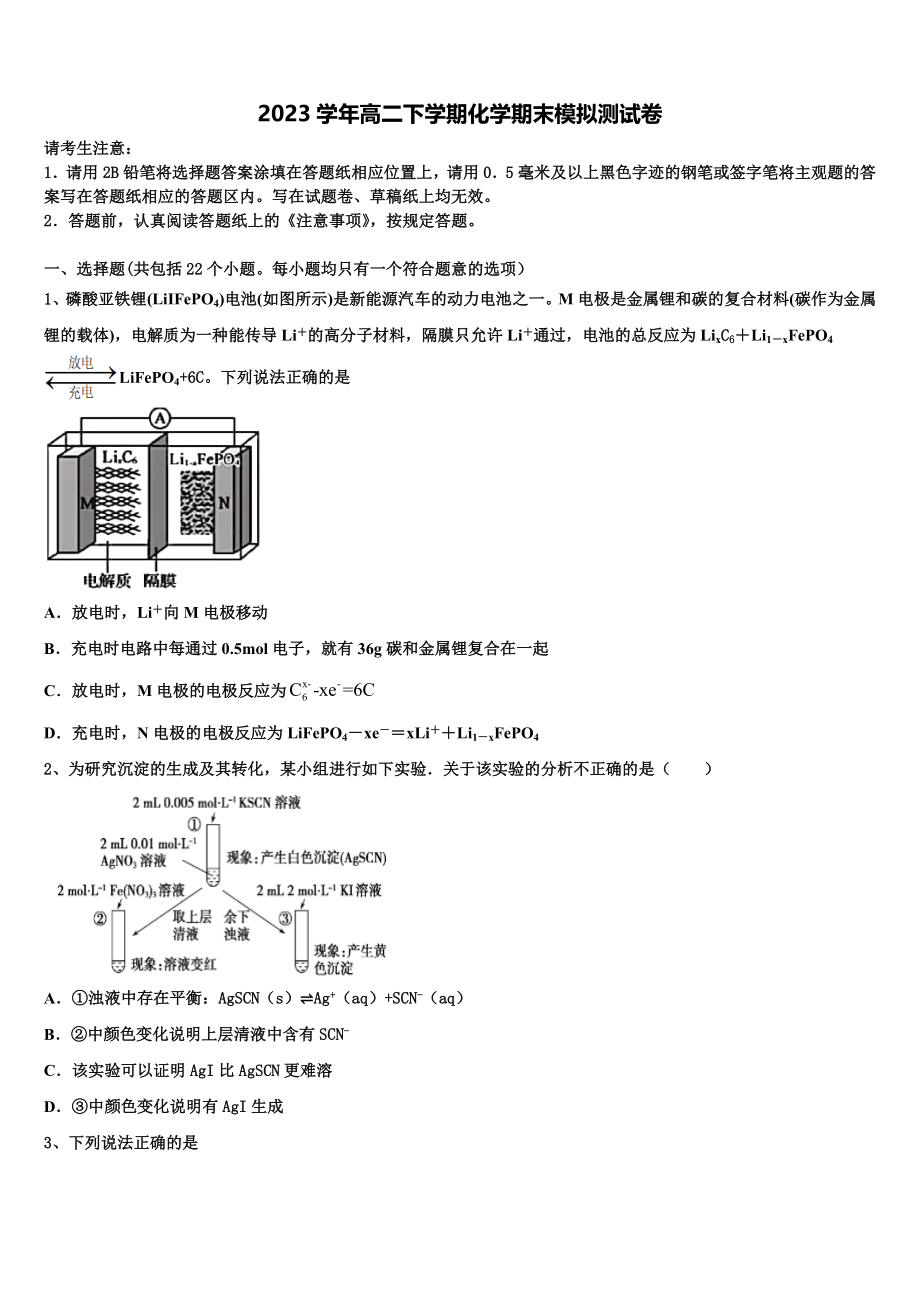 2023届河南省西华县第一高级中学化学高二第二学期期末调研试题（含解析）.doc_第1页