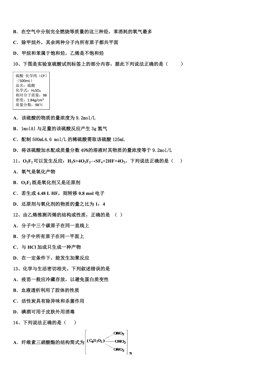 2023届河南省西华县第一高级中学化学高二第二学期期末调研试题（含解析）.doc_第3页