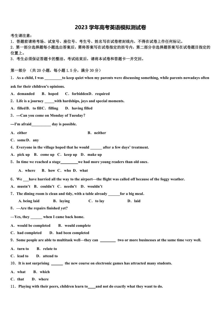 2023届吉林省普通高中友好学校联合体高三第五次模拟考试英语试卷（含解析）.doc_第1页