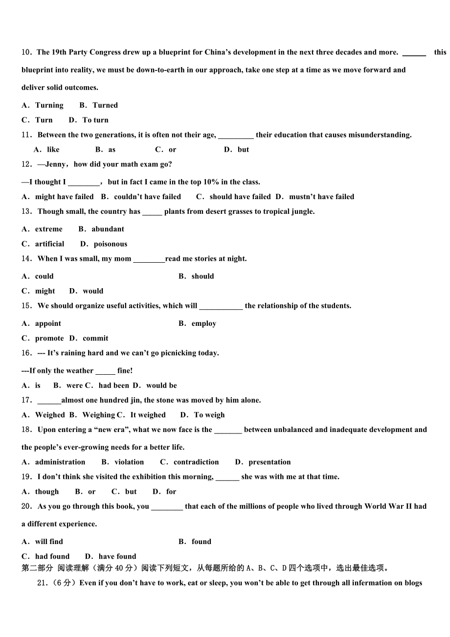 上海市崇明区崇明中学2023学年高考英语全真模拟密押卷（含解析）.doc_第2页