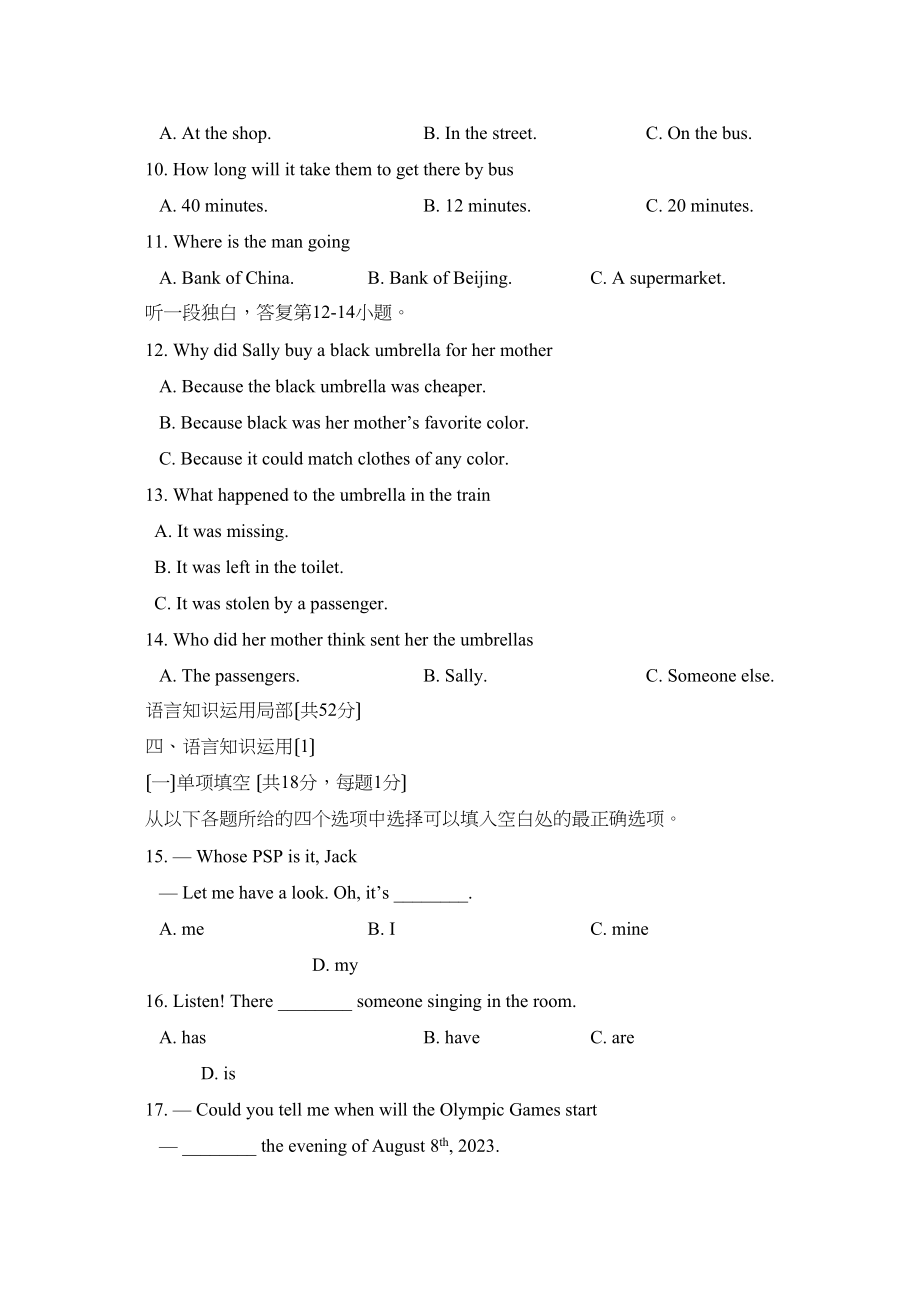 2023年6月北京市西城区初三抽样测试初中英语.docx_第2页