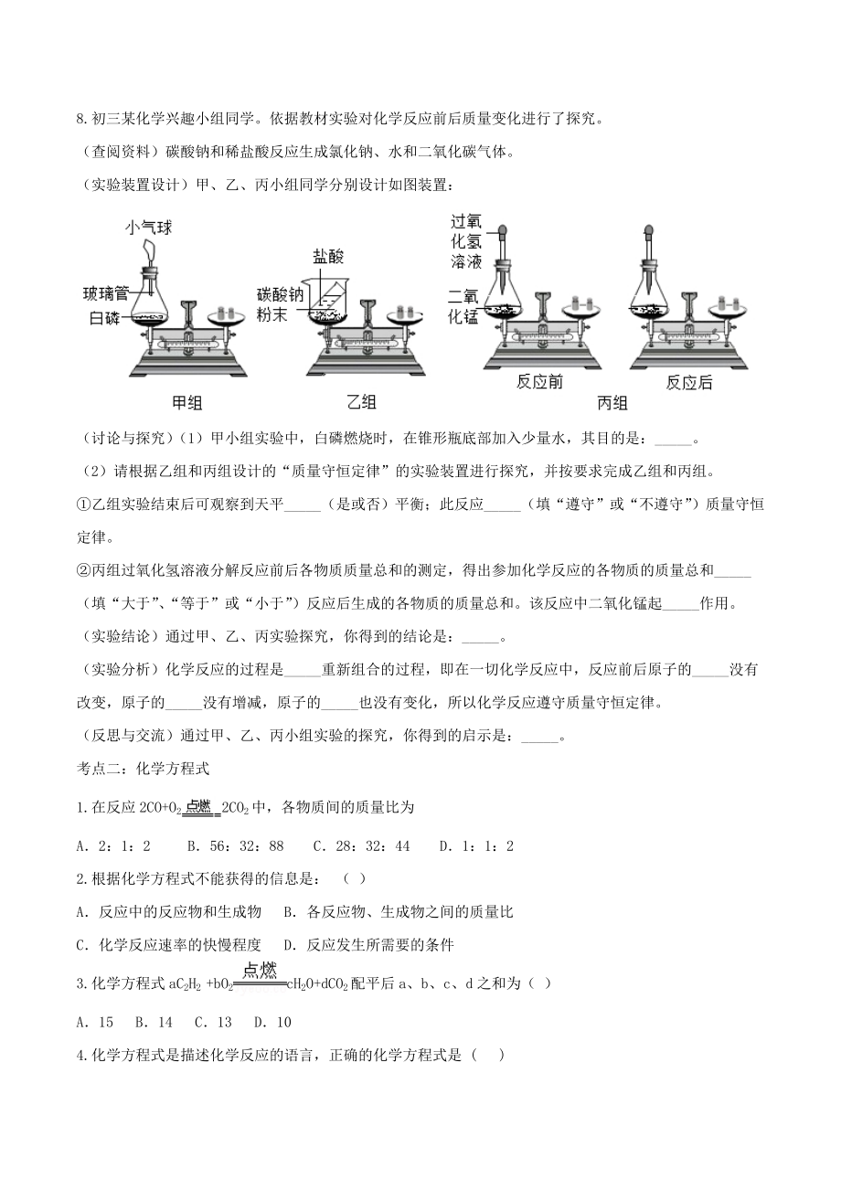 备战2023年中考化学章节强化训练-化学方程式试题.doc_第2页