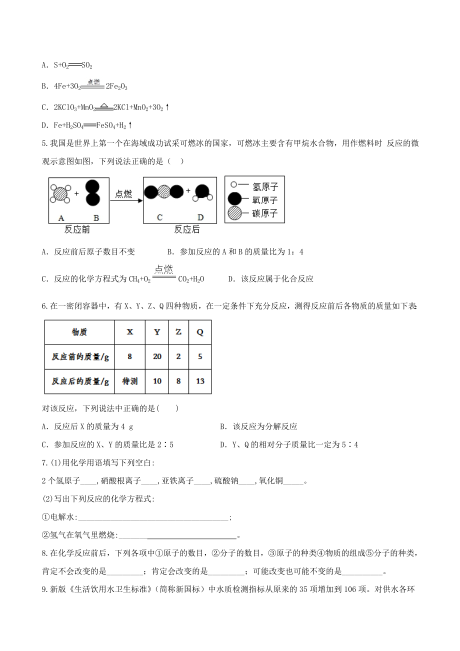 备战2023年中考化学章节强化训练-化学方程式试题.doc_第3页