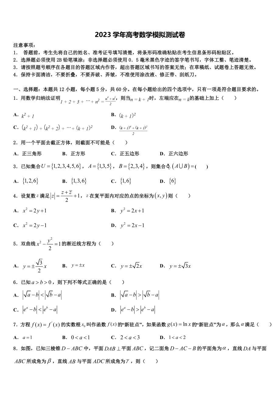 2023届江西省南康中学高考压轴卷数学试卷（含解析）.doc_第1页