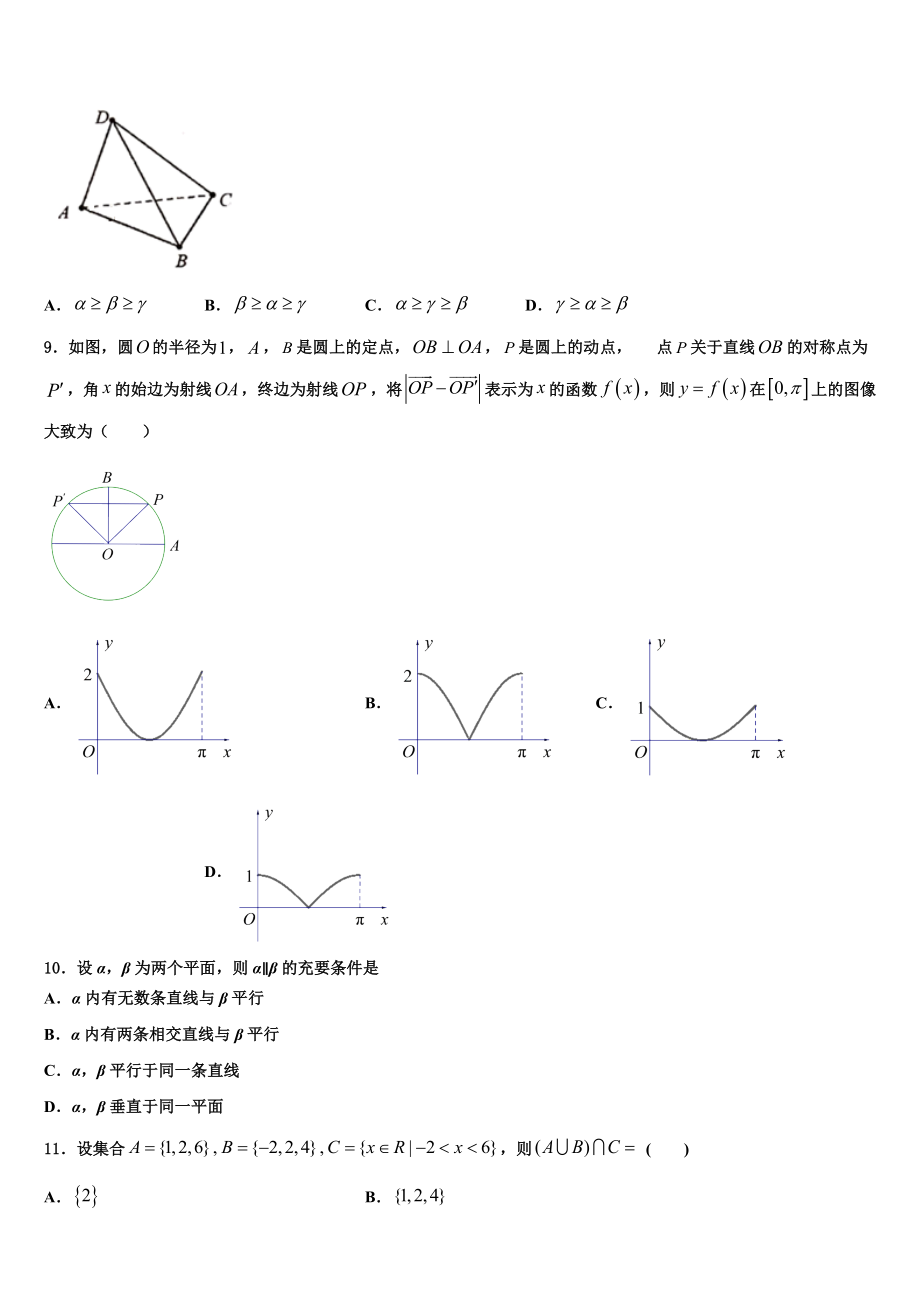 2023届江西省南康中学高考压轴卷数学试卷（含解析）.doc_第2页