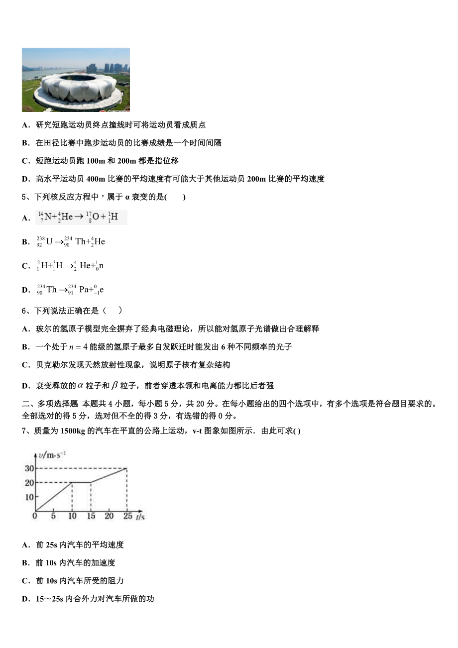 2023届湖北省孝感高级中学物理高二第二学期期末质量跟踪监视试题（含解析）.doc_第2页