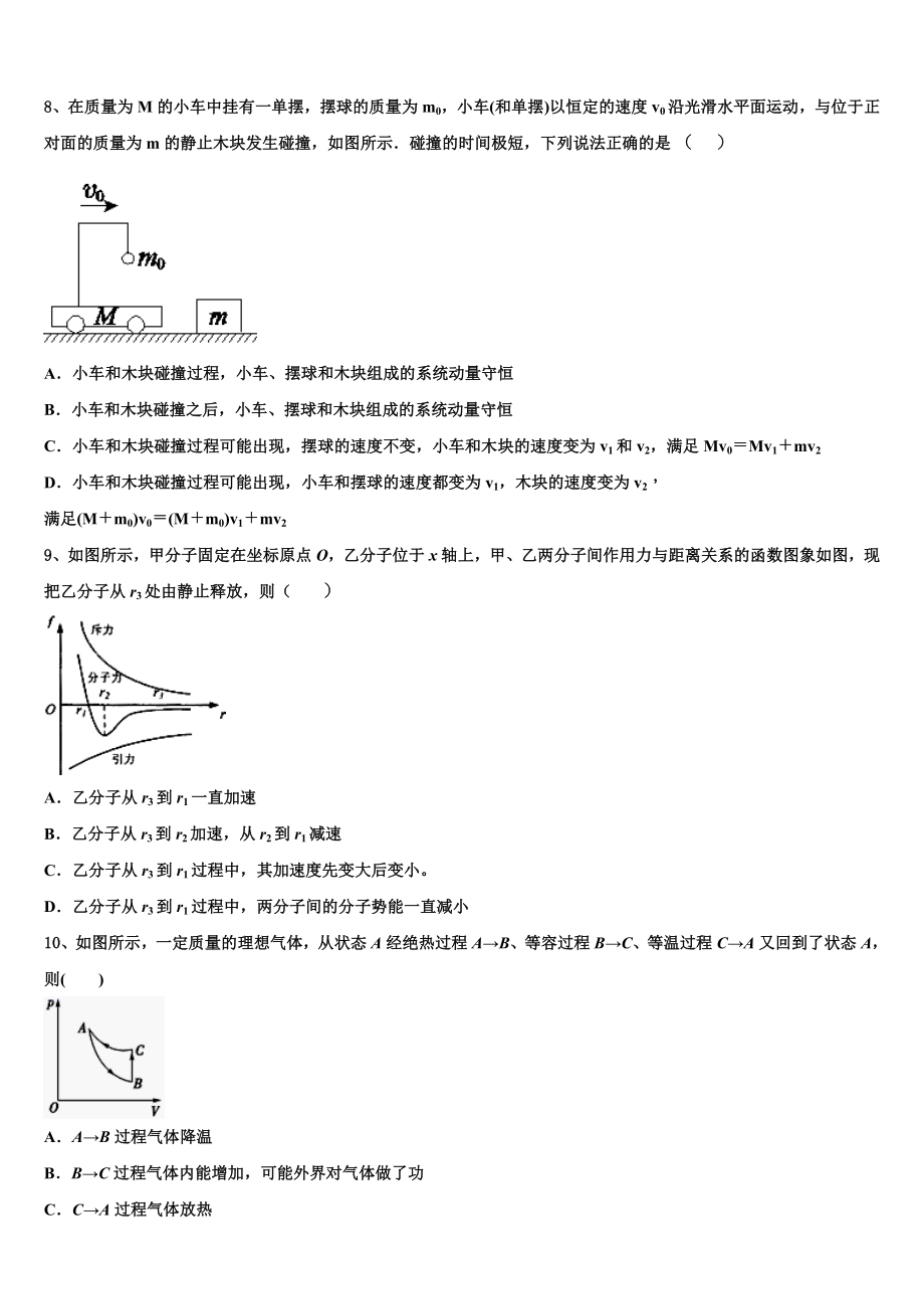 2023届湖北省孝感高级中学物理高二第二学期期末质量跟踪监视试题（含解析）.doc_第3页