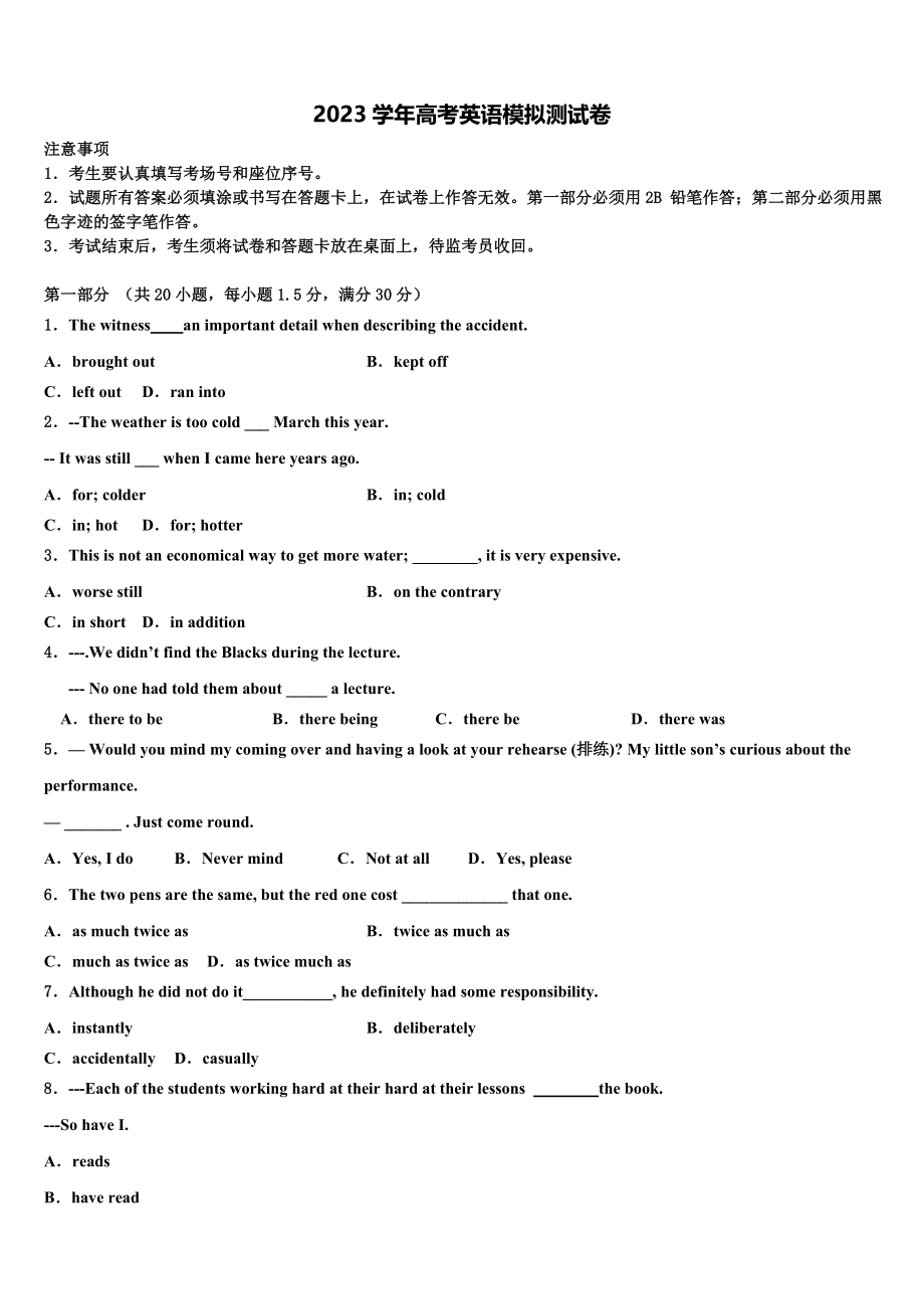 2023届云南省陆良县第八中学高考冲刺英语模拟试题（含解析）.doc_第1页