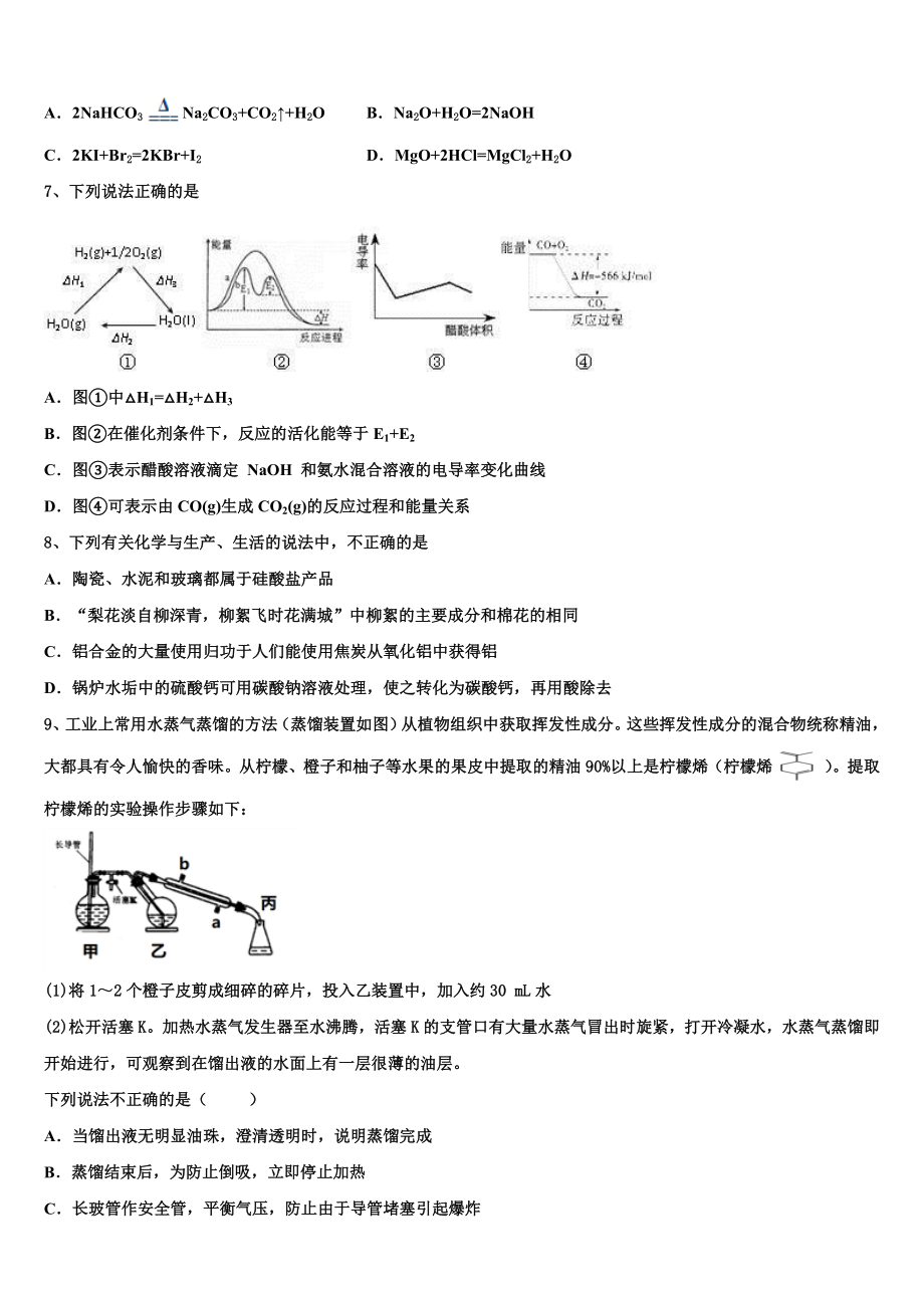 2023学年珠海市重点中学化学高二第二学期期末学业质量监测模拟试题（含解析）.doc_第2页