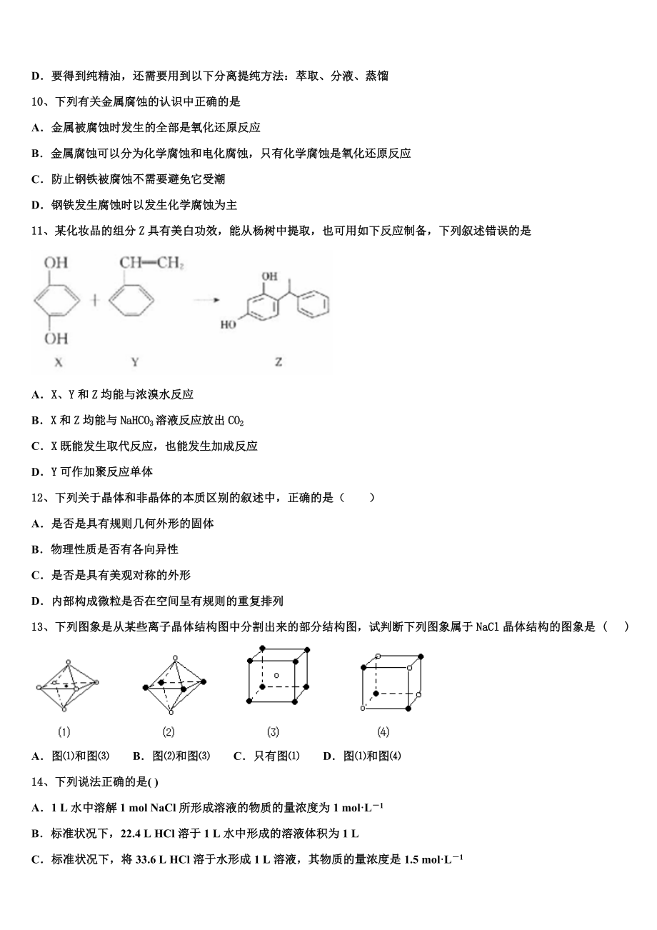 2023学年珠海市重点中学化学高二第二学期期末学业质量监测模拟试题（含解析）.doc_第3页