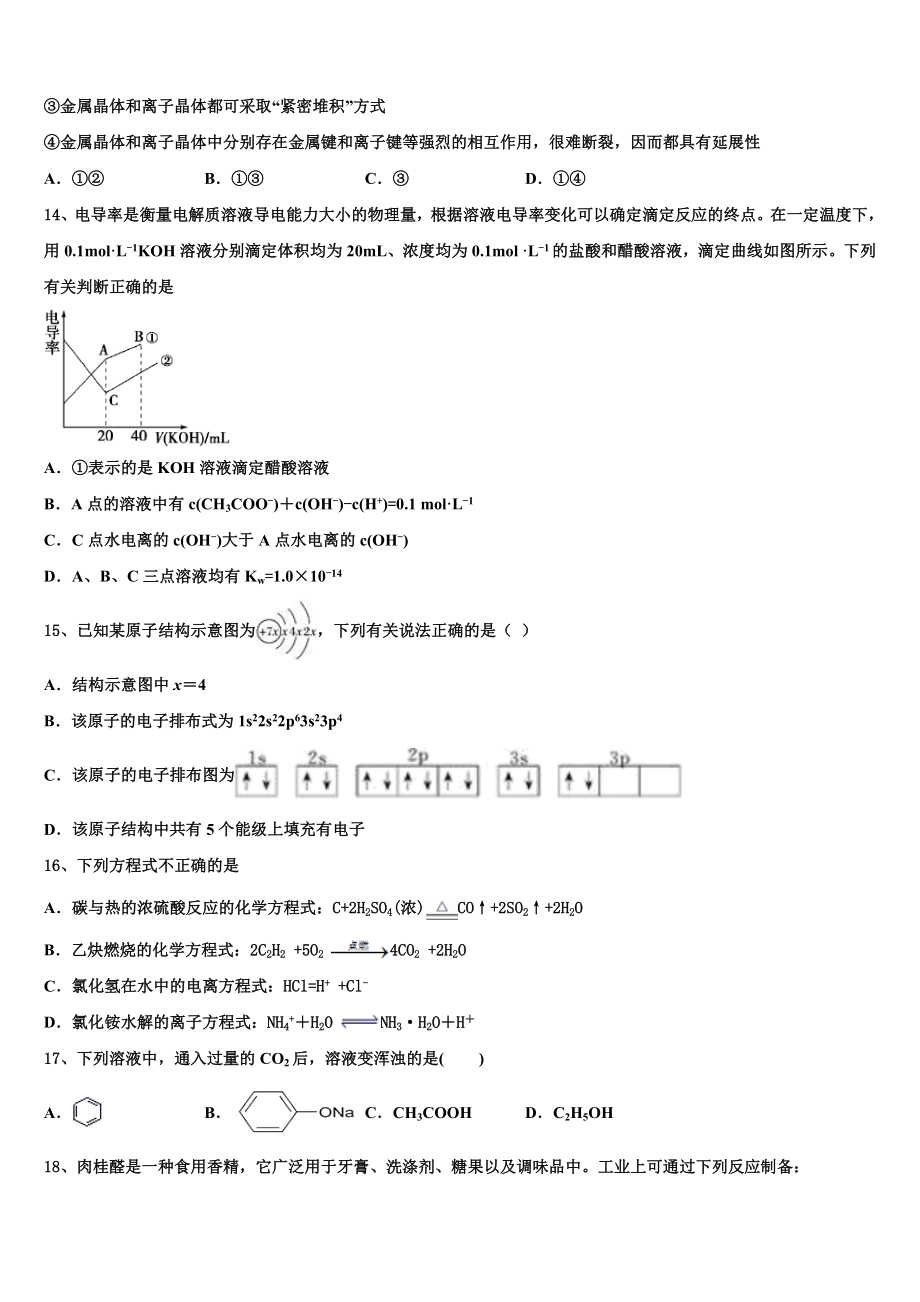 上海市高境第一中学2023学年化学高二第二学期期末学业水平测试试题（含解析）.doc_第3页