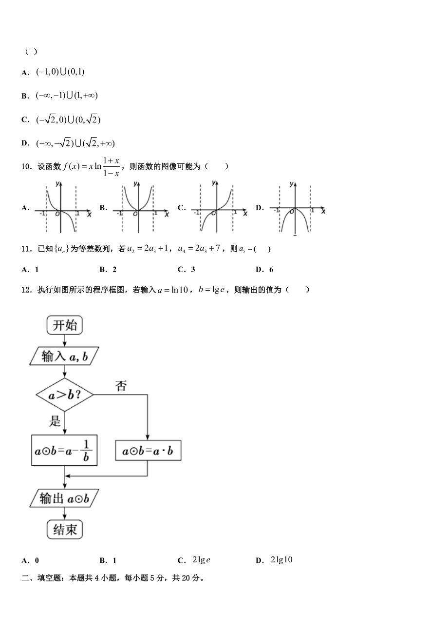 2023学年河南省荥阳高中高三第二次调研数学试卷（含解析）.doc_第2页