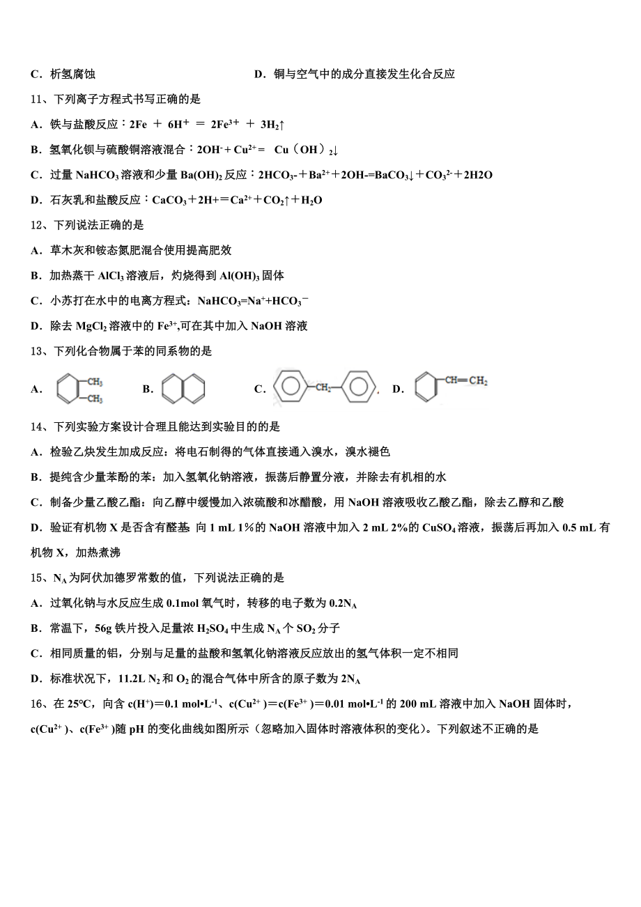 吉林省长春市第150中学2023学年化学高二下期末学业质量监测模拟试题（含解析）.doc_第3页