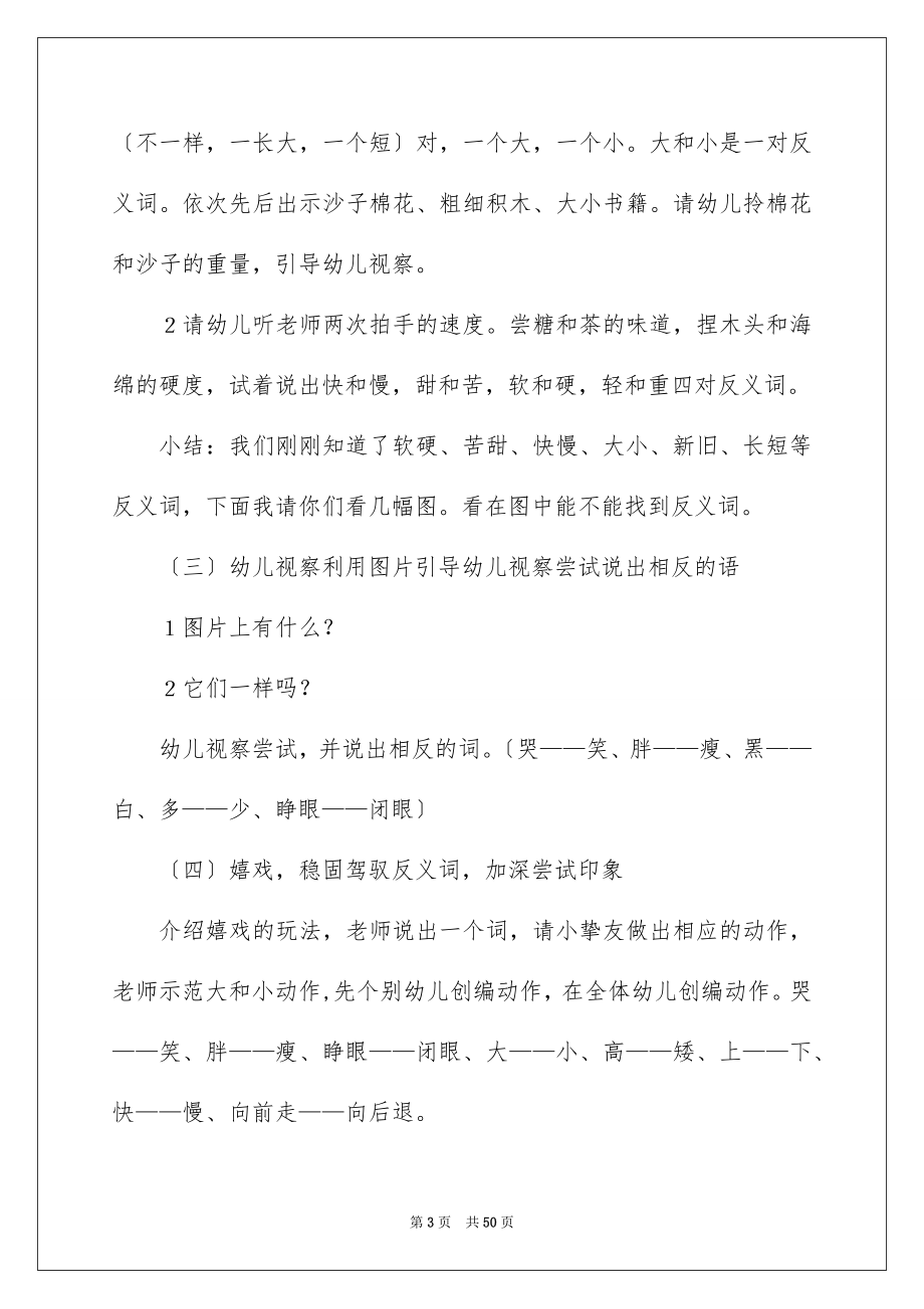 2023年反义词教案1.docx_第3页