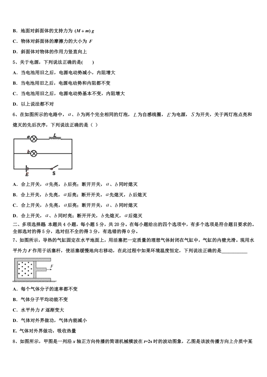 2023届河南省登封市嵩阳高级中学物理高二第二学期期末统考模拟试题（含解析）.doc_第2页