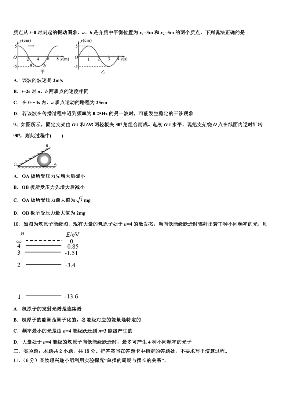 2023届河南省登封市嵩阳高级中学物理高二第二学期期末统考模拟试题（含解析）.doc_第3页