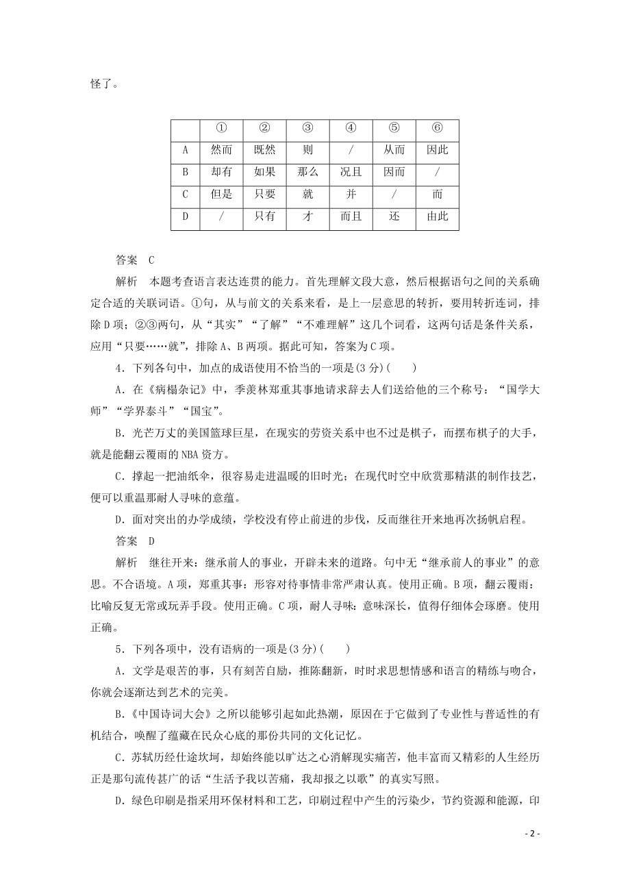 2023学年高中语文第三单元基础达标卷含解析（人教版）必修5.doc_第2页