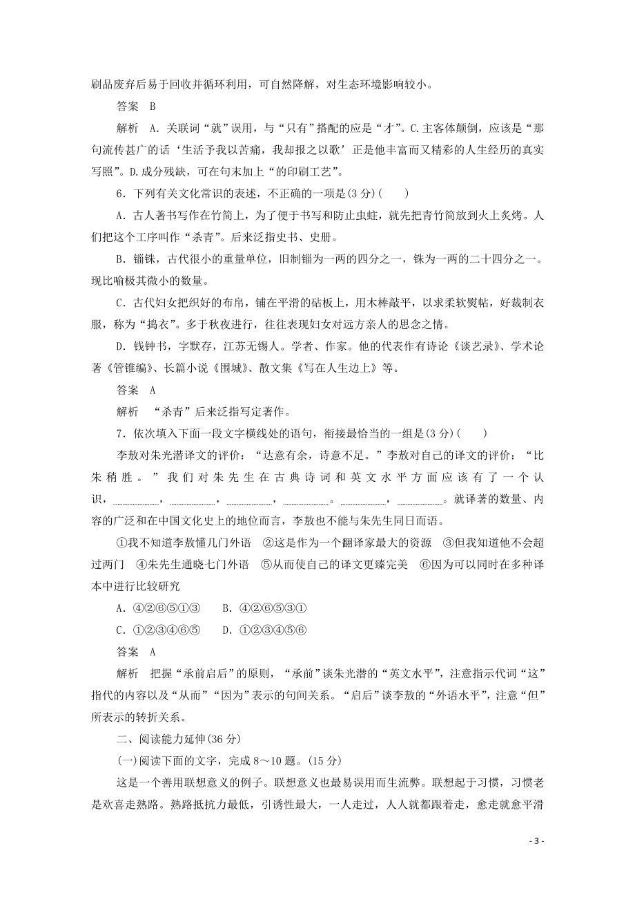 2023学年高中语文第三单元基础达标卷含解析（人教版）必修5.doc_第3页