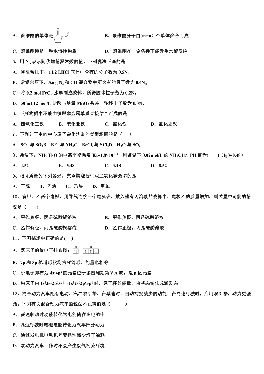 2023届河南省鹤壁市第一中学高二化学第二学期期末检测试题（含解析）.doc_第2页