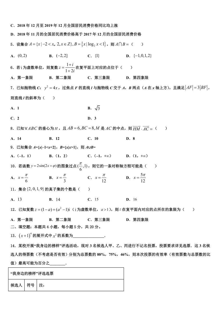 2023届山西省孝义市高考数学押题试卷（含解析）.doc_第2页