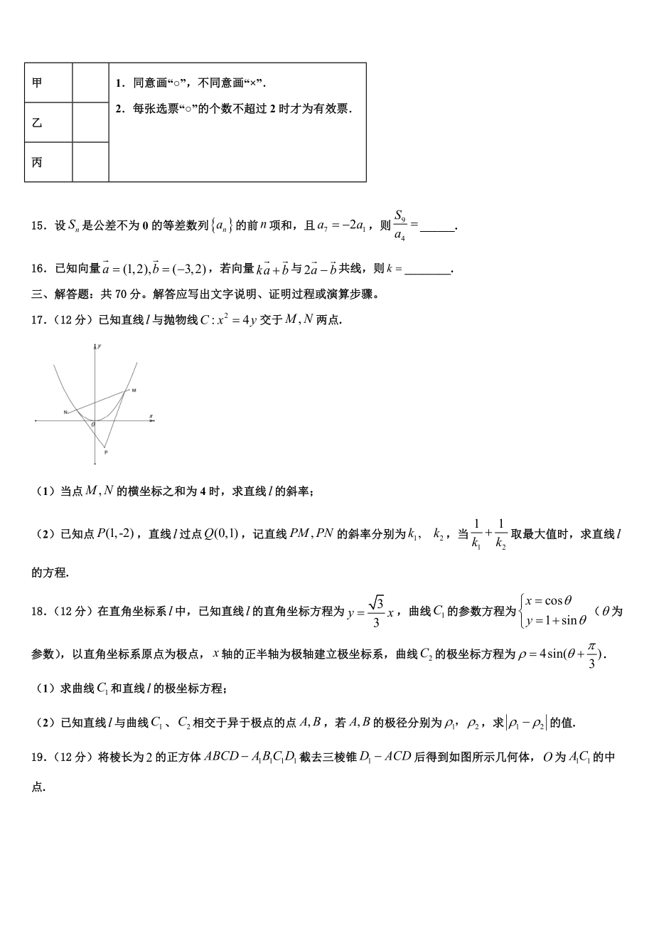 2023届山西省孝义市高考数学押题试卷（含解析）.doc_第3页