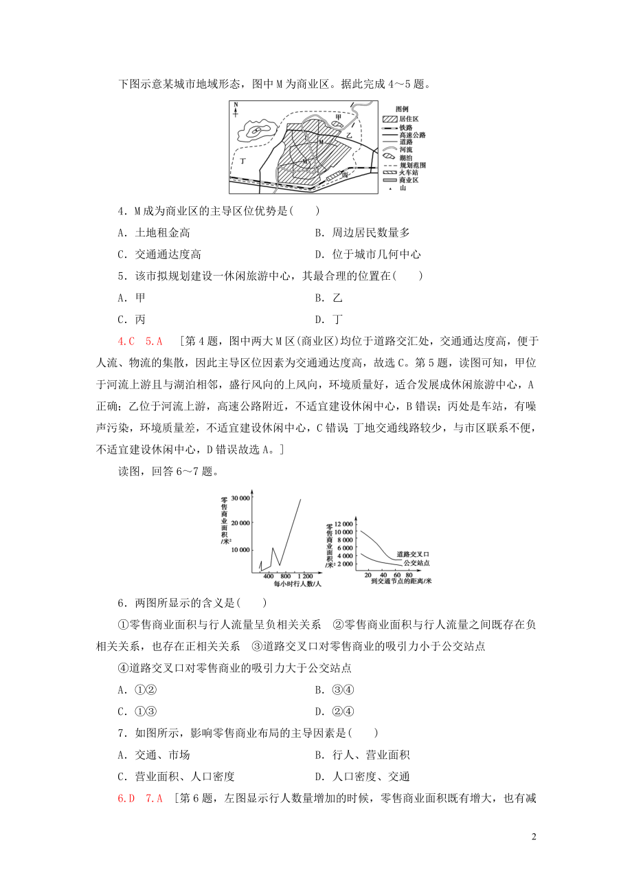 新教材2023学年高中地理课时分层作业9服务业区位因素中图版必修第二册22.doc_第2页