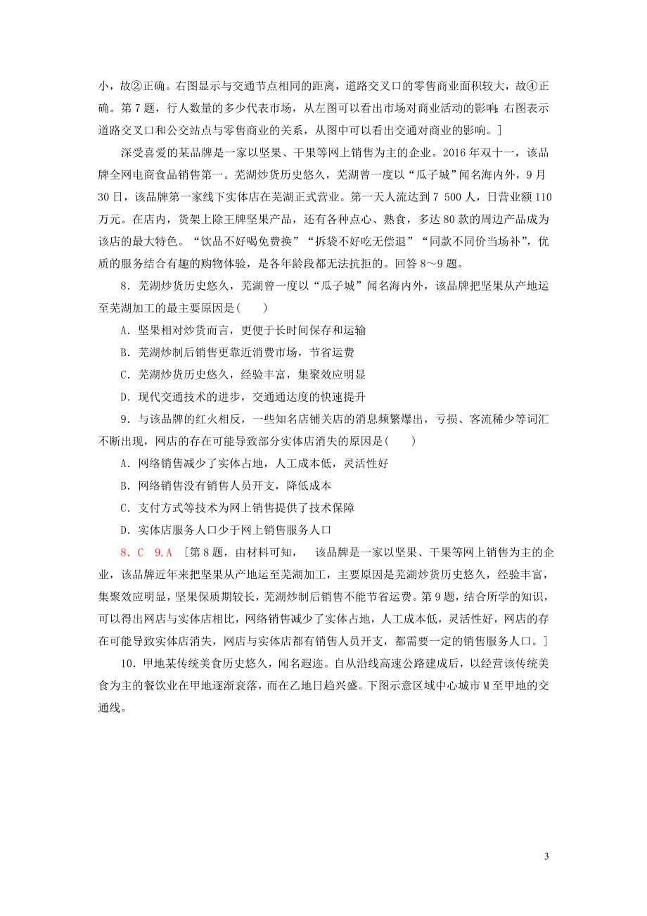 新教材2023学年高中地理课时分层作业9服务业区位因素中图版必修第二册22.doc_第3页