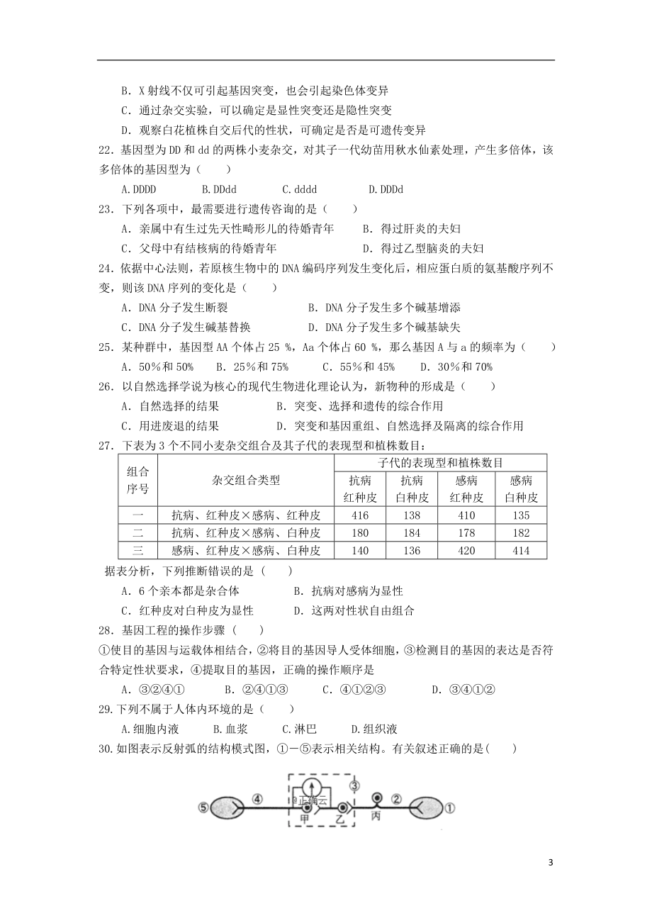 云南省玉溪市峨山一中2023学年高二生物上学期期中试题理.doc_第3页