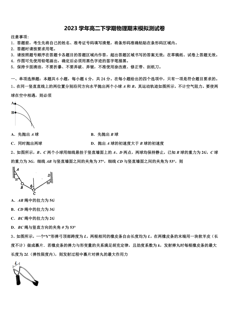 2023学年黑龙江哈尔滨市第六中学物理高二第二学期期末学业水平测试模拟试题（含解析）.doc_第1页