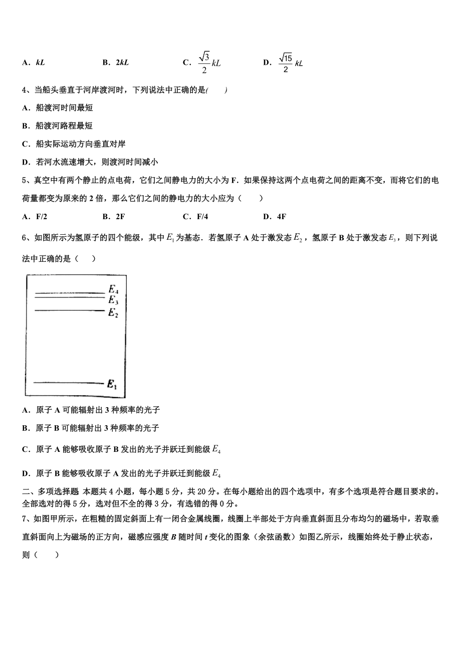 2023学年黑龙江哈尔滨市第六中学物理高二第二学期期末学业水平测试模拟试题（含解析）.doc_第2页