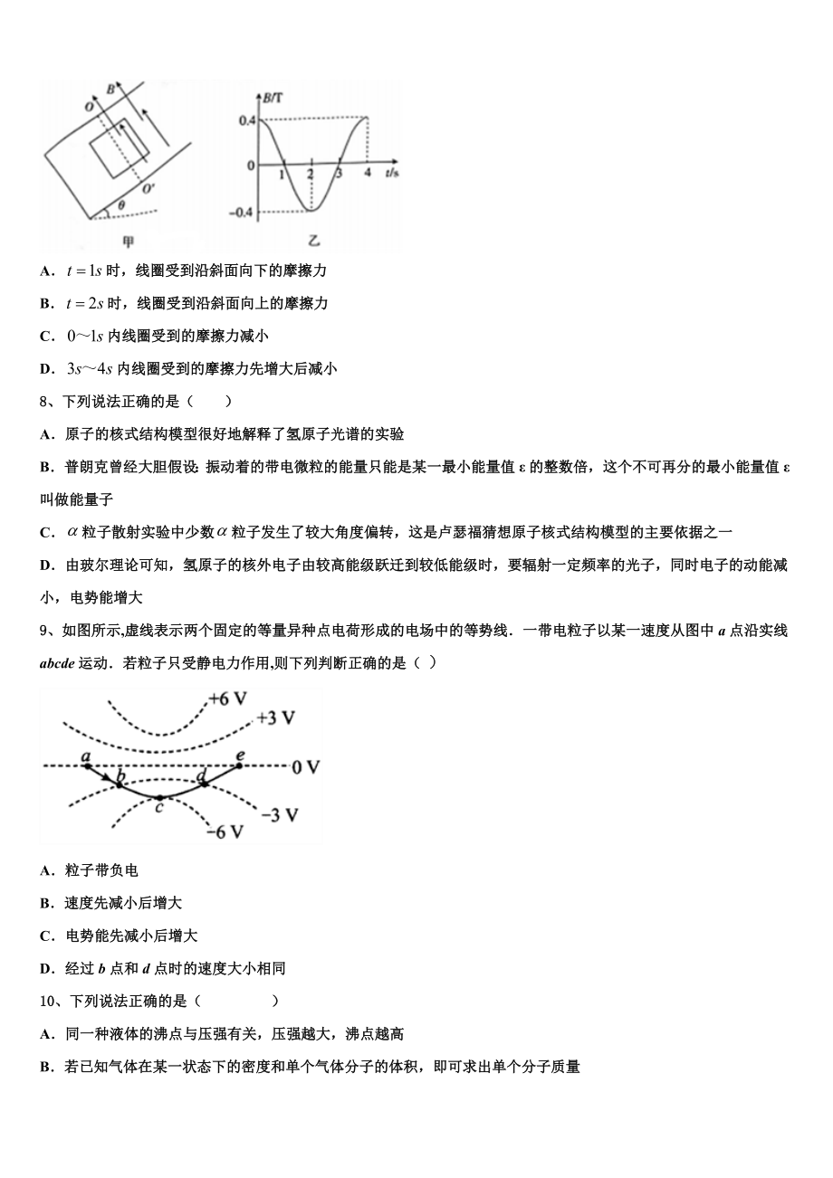 2023学年黑龙江哈尔滨市第六中学物理高二第二学期期末学业水平测试模拟试题（含解析）.doc_第3页