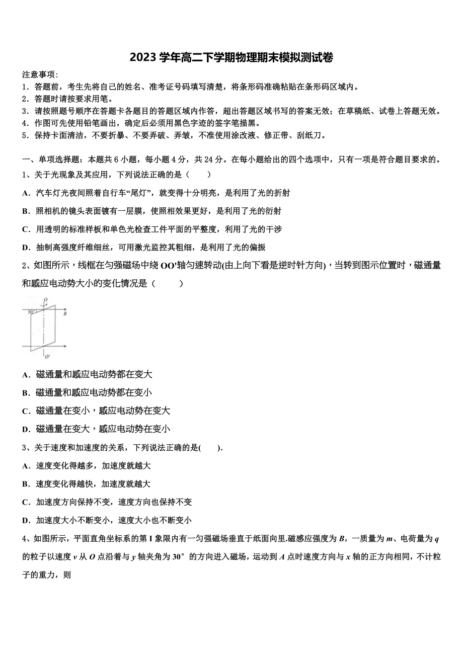 2023届山东枣庄市薛城区物理高二下期末质量跟踪监视模拟试题（含解析）.doc_第1页