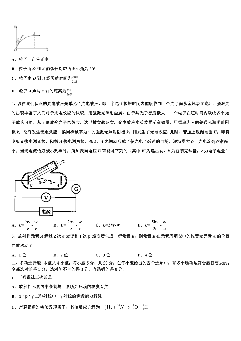 2023届山东枣庄市薛城区物理高二下期末质量跟踪监视模拟试题（含解析）.doc_第2页