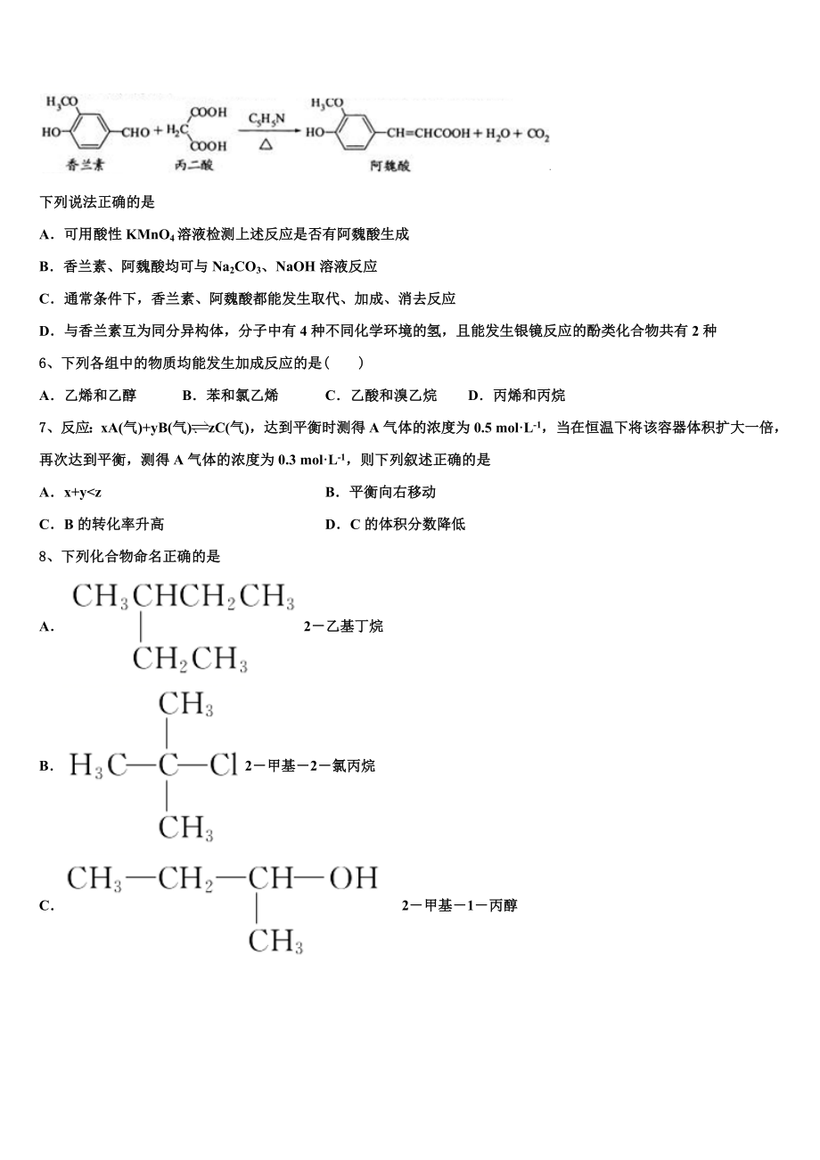 2023学年辽宁省丹东市凤城市通远堡高级中学化学高二第二学期期末检测模拟试题（含解析）.doc_第2页