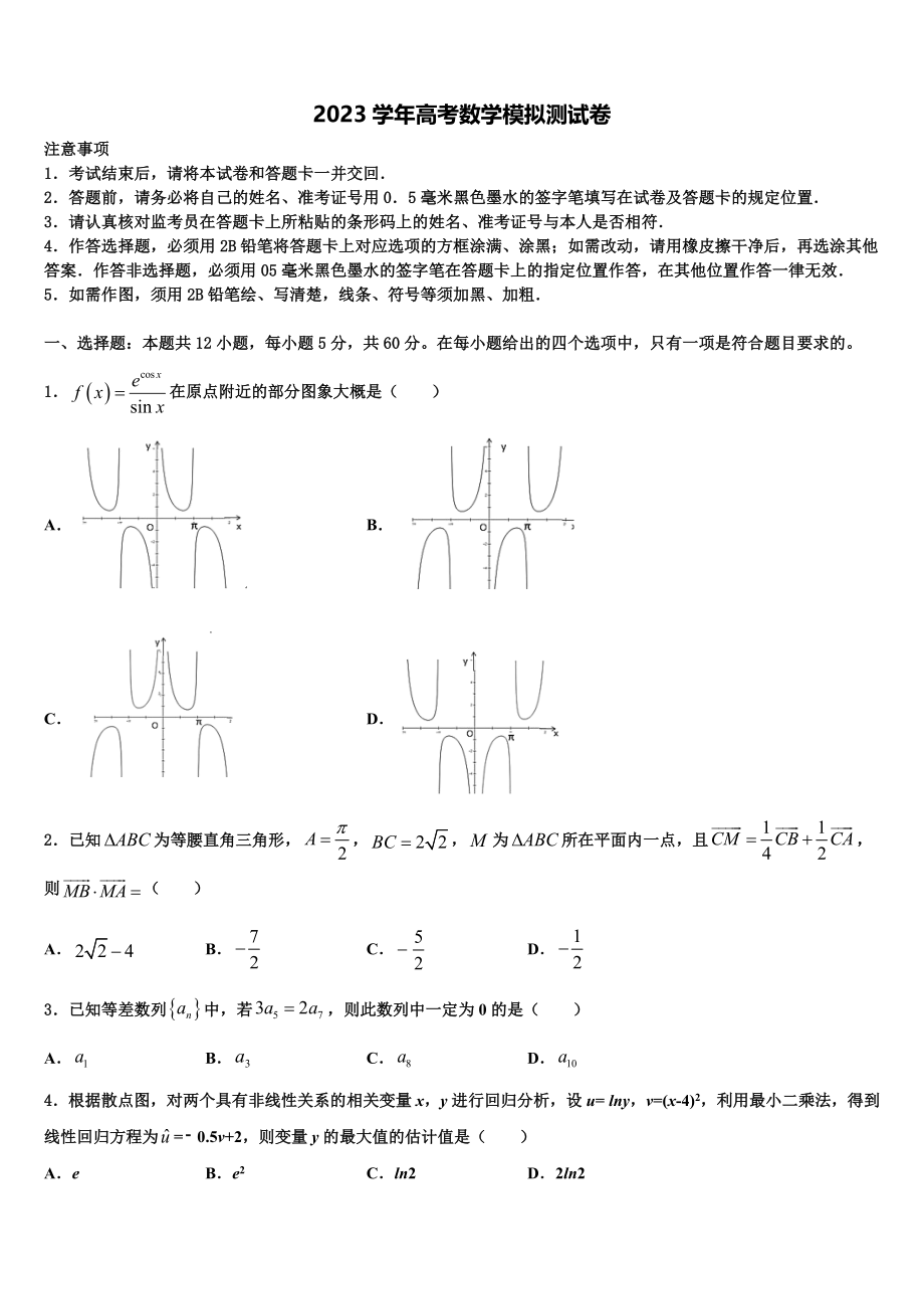 2023学年河北省遵化市一中高考临考冲刺数学试卷（含解析）.doc_第1页