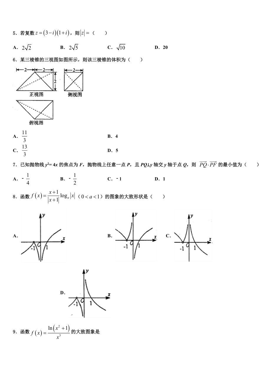 2023学年河北省遵化市一中高考临考冲刺数学试卷（含解析）.doc_第2页