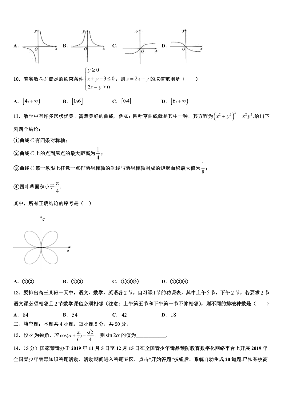 2023学年河北省遵化市一中高考临考冲刺数学试卷（含解析）.doc_第3页