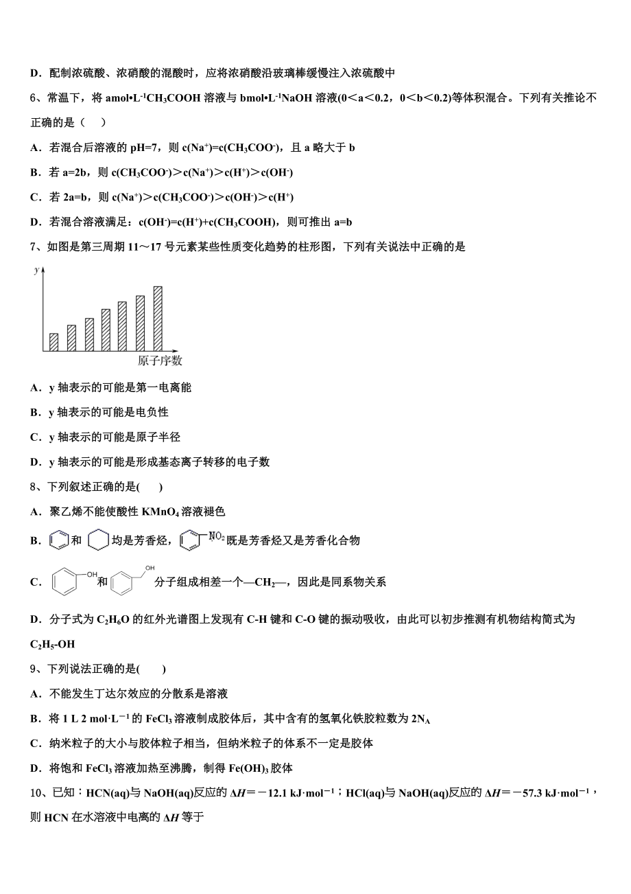 四川省成都市2023学年化学高二下期末考试试题（含解析）.doc_第2页