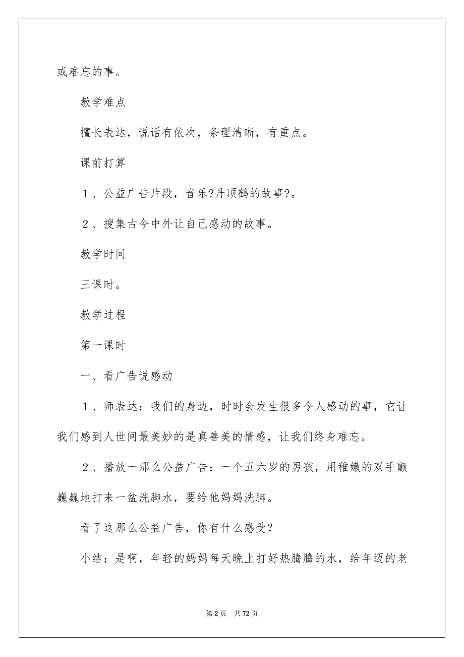 2023年口语交际语文教案.docx_第2页