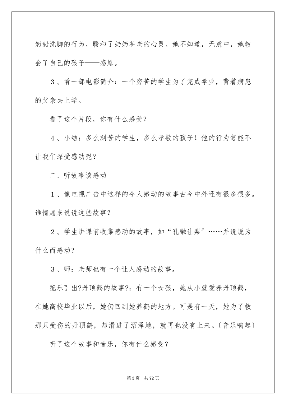 2023年口语交际语文教案.docx_第3页