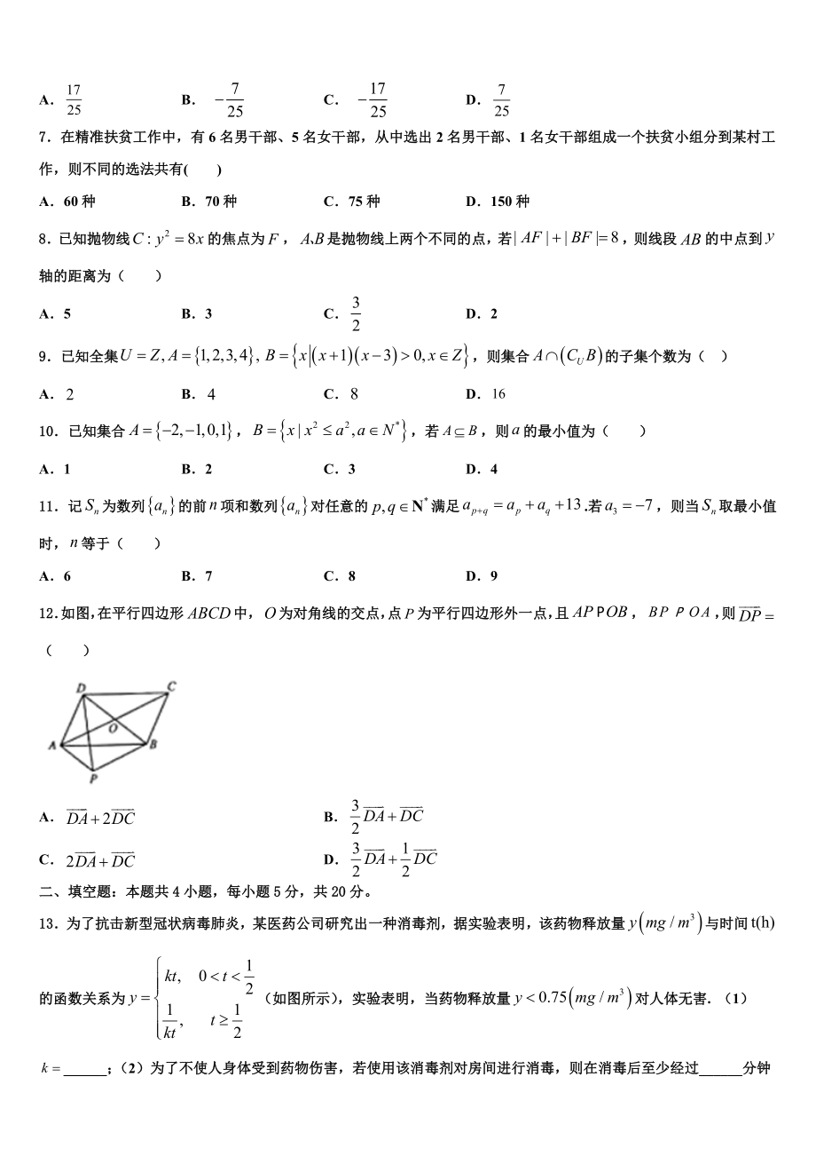 2023届湖南省张家界市民族中学高考数学二模试卷（含解析）.doc_第2页