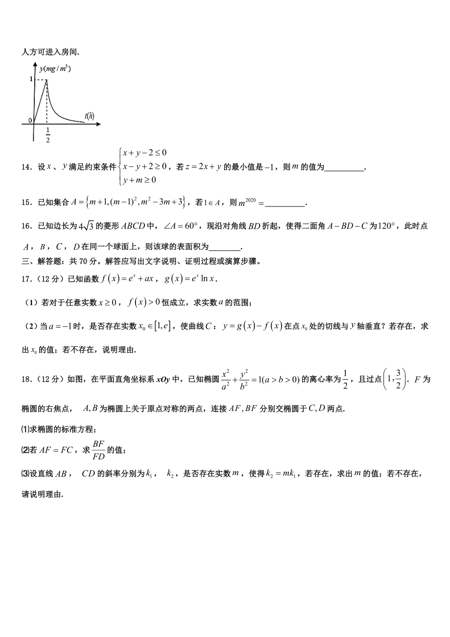 2023届湖南省张家界市民族中学高考数学二模试卷（含解析）.doc_第3页