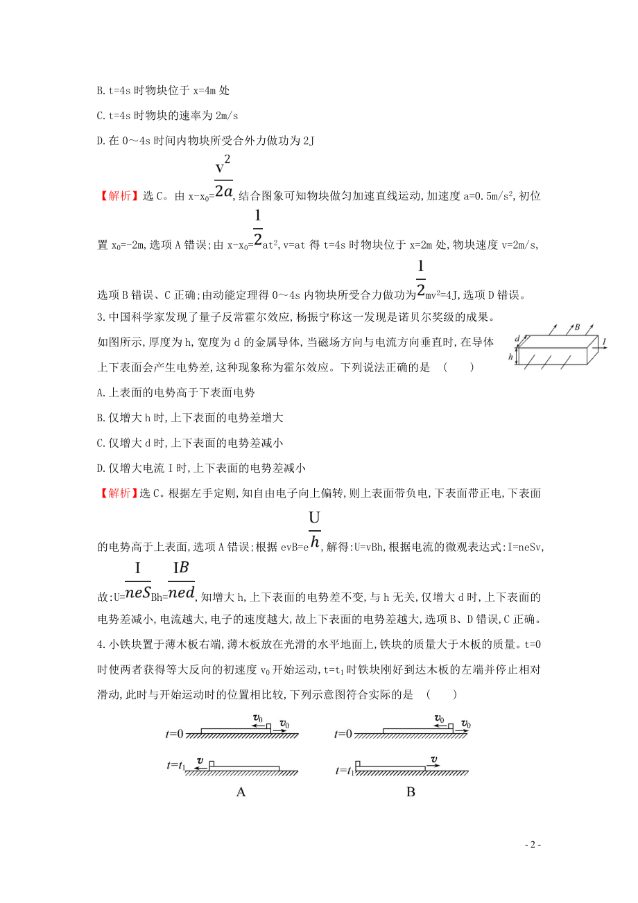 2023学年高中物理二轮复习选择题标准练九含解析.doc_第2页