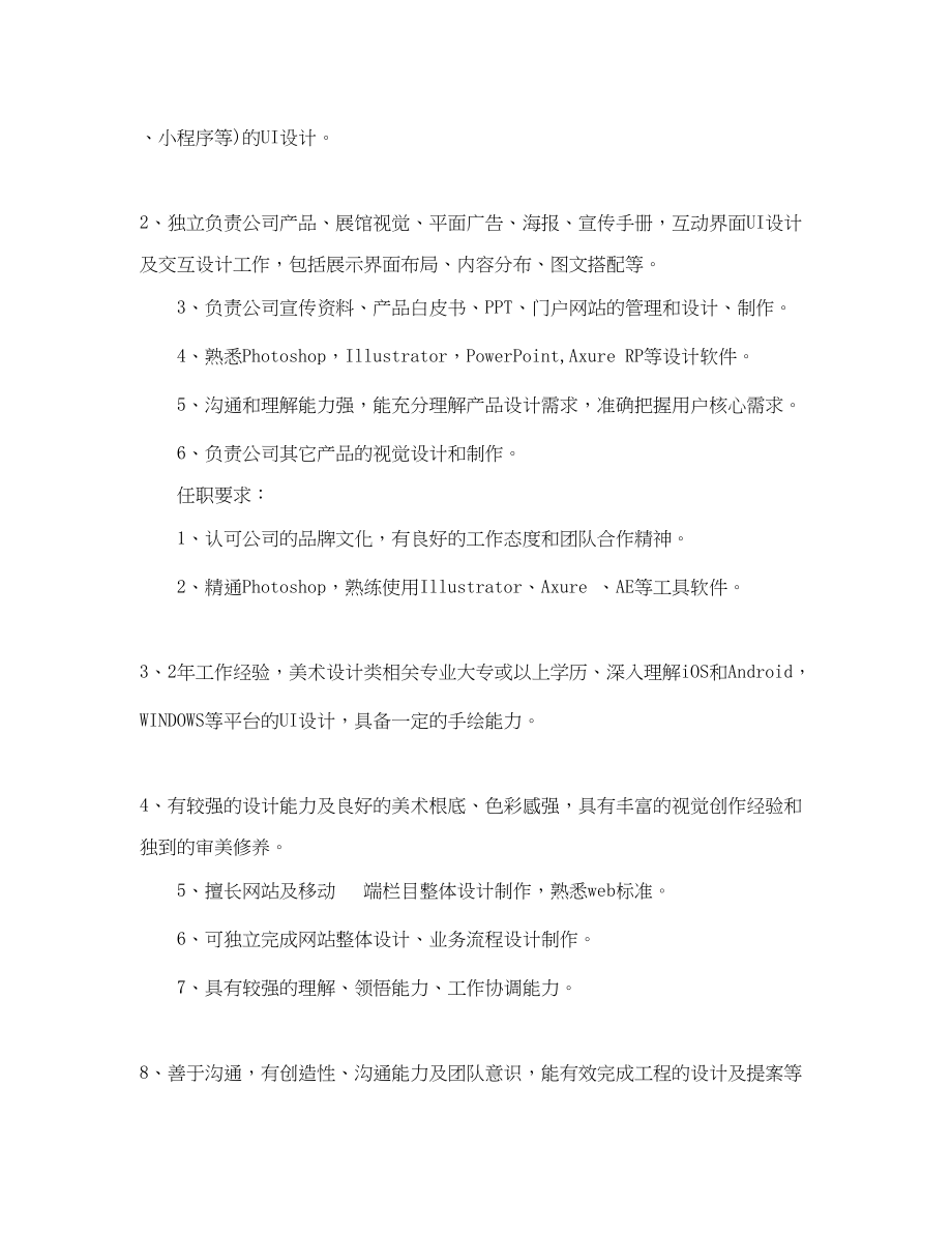 2023年UI设计师的主要职责说明.docx_第3页