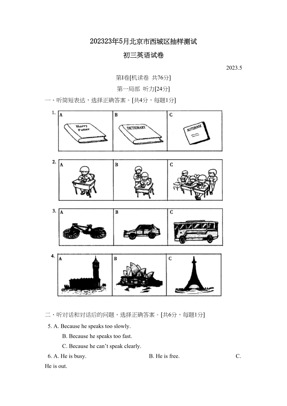 2023年5月北京市西城区初三抽样测试初中英语.docx_第1页