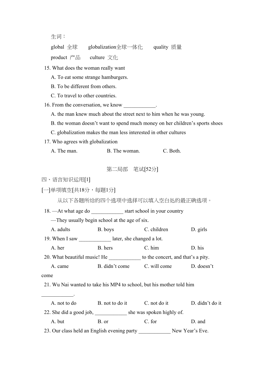 2023年5月北京市西城区初三抽样测试初中英语.docx_第3页